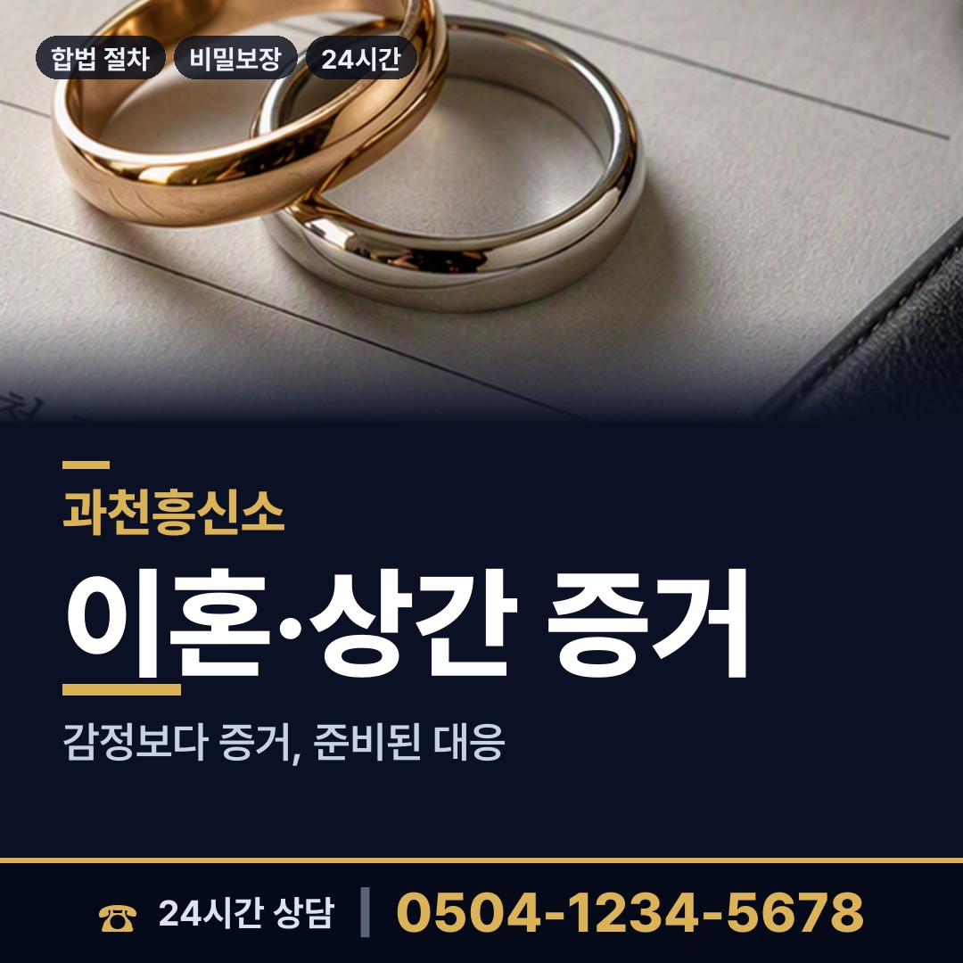 과천 중앙동 재산은닉조사 상담 안내
