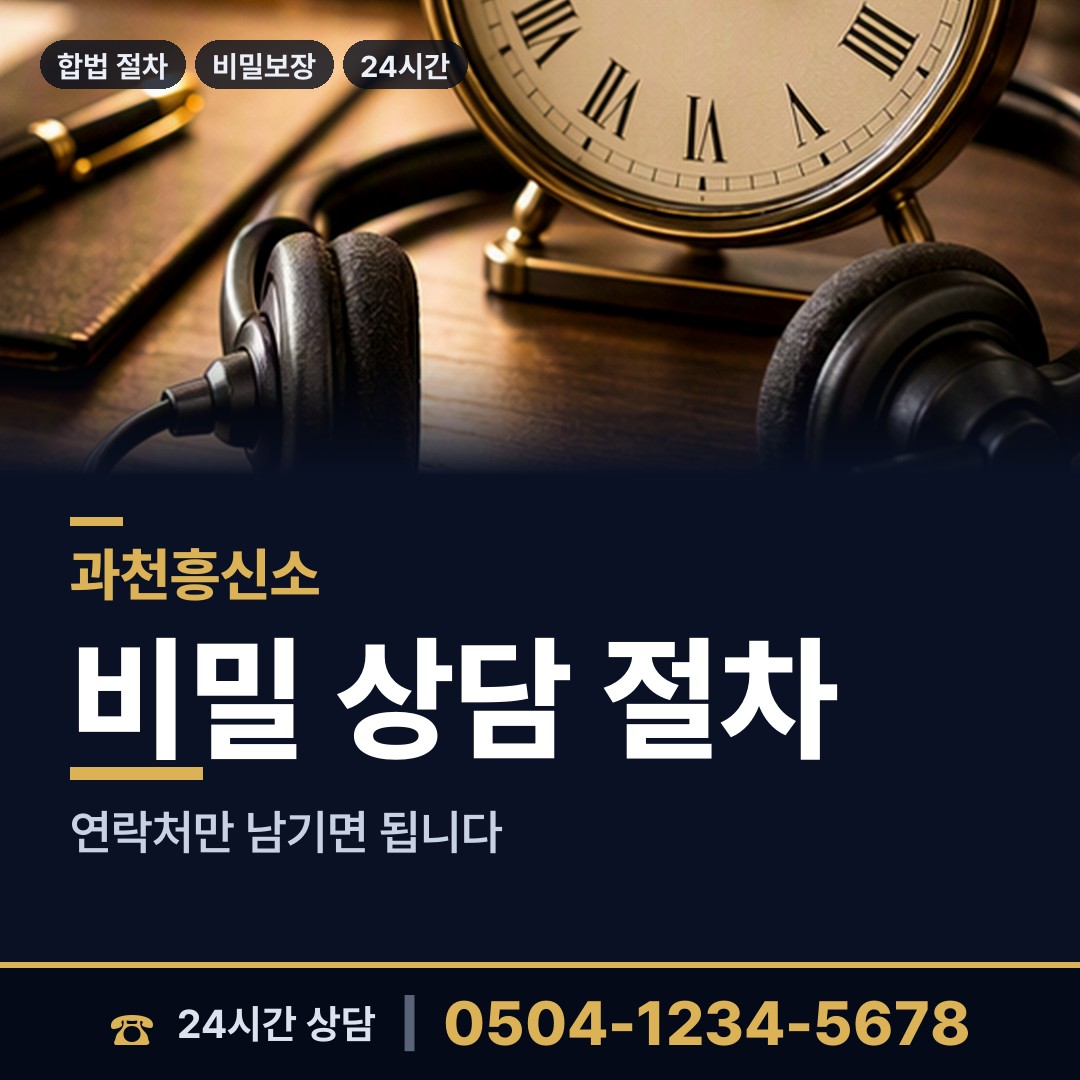 과천 중앙동 민간조사원 상담 안내