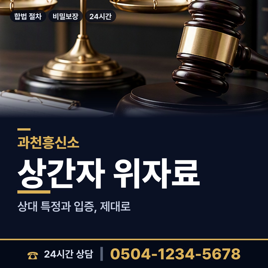과천 중앙동 외도미행 상담 안내