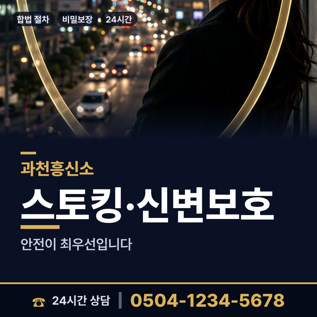 과천 중앙동 친권조사 상담 안내