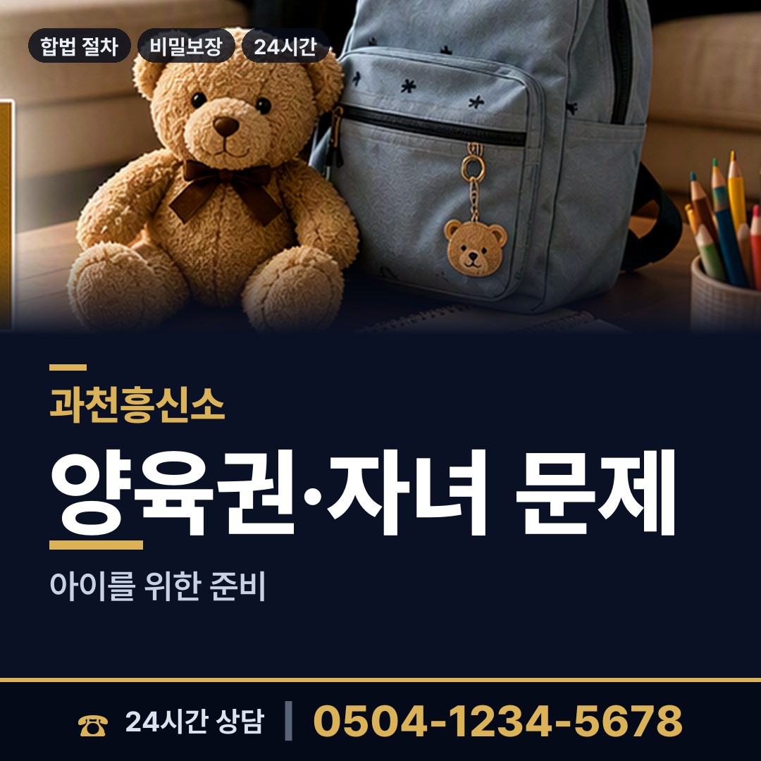 과천 중앙동 실종자찾기 상담 안내